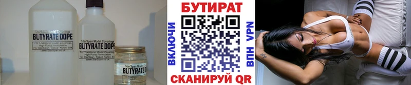 Бутират 99%  Пятигорск 